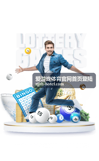 爱游戏体育官网首页登陆 - 电竞赛事